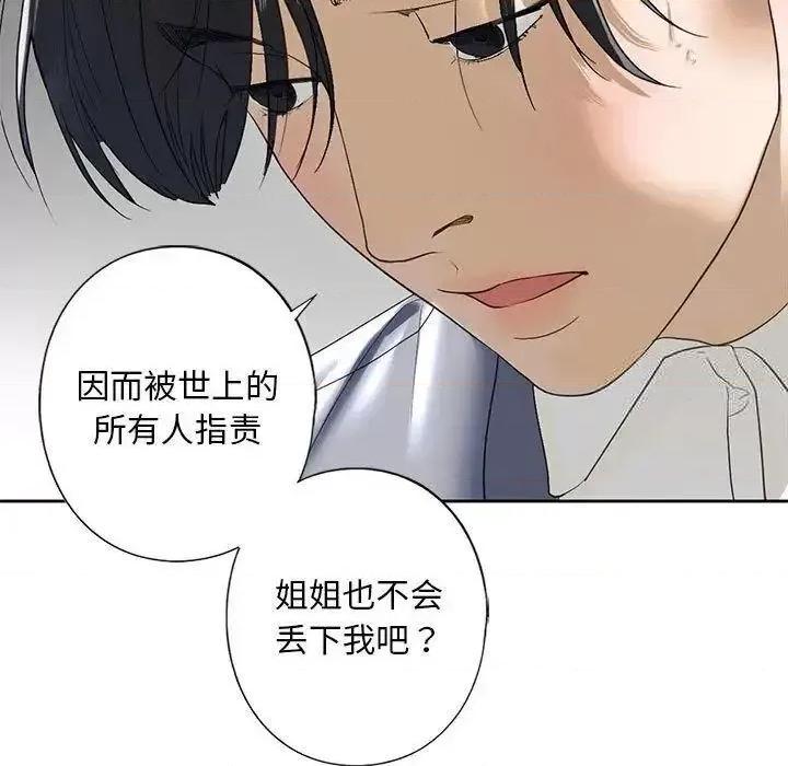 不要欺负我姐姐 我的继姐5 我的继姐 第23页