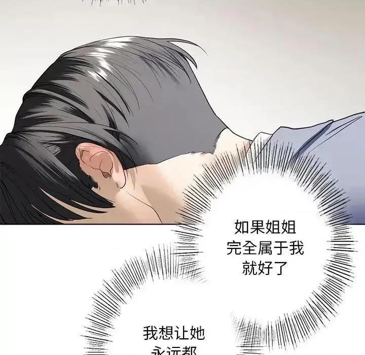不要欺负我姐姐 我的继姐5 我的继姐 第38页