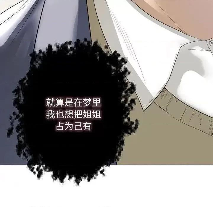 不要欺负我姐姐 我的继姐5 我的继姐 第41页