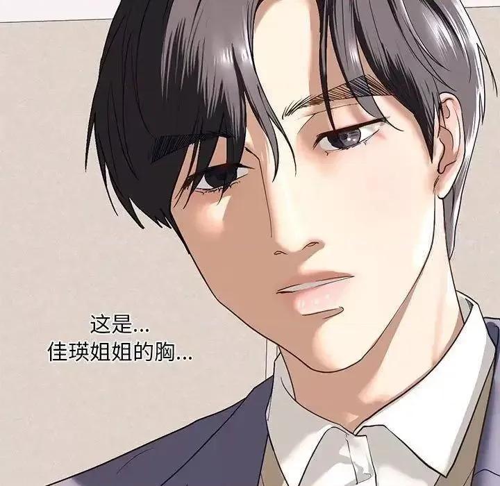 不要欺负我姐姐 我的继姐5 我的继姐 第78页