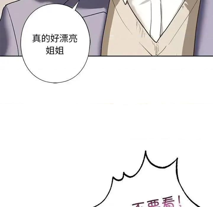 不要欺负我姐姐 我的继姐5 我的继姐 第79页