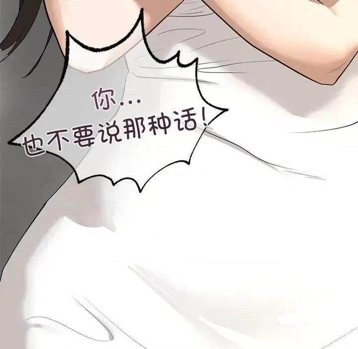 不要欺负我姐姐 我的继姐5 我的继姐 第82页