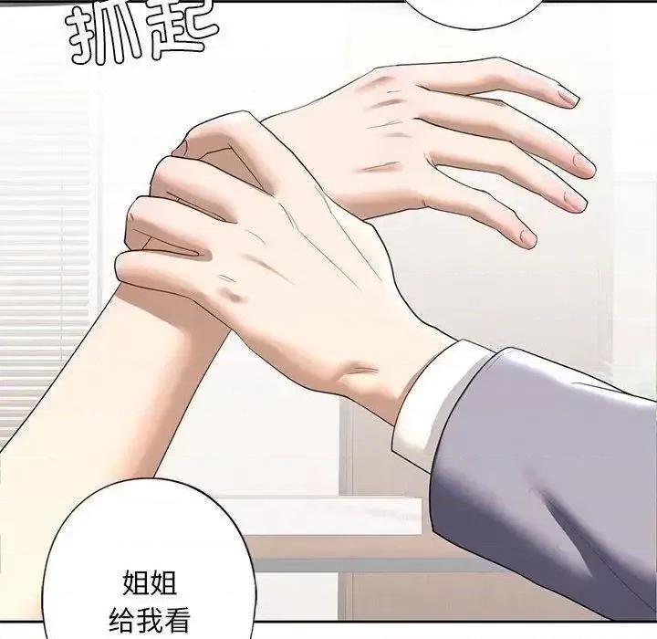 不要欺负我姐姐 我的继姐5 我的继姐 第84页