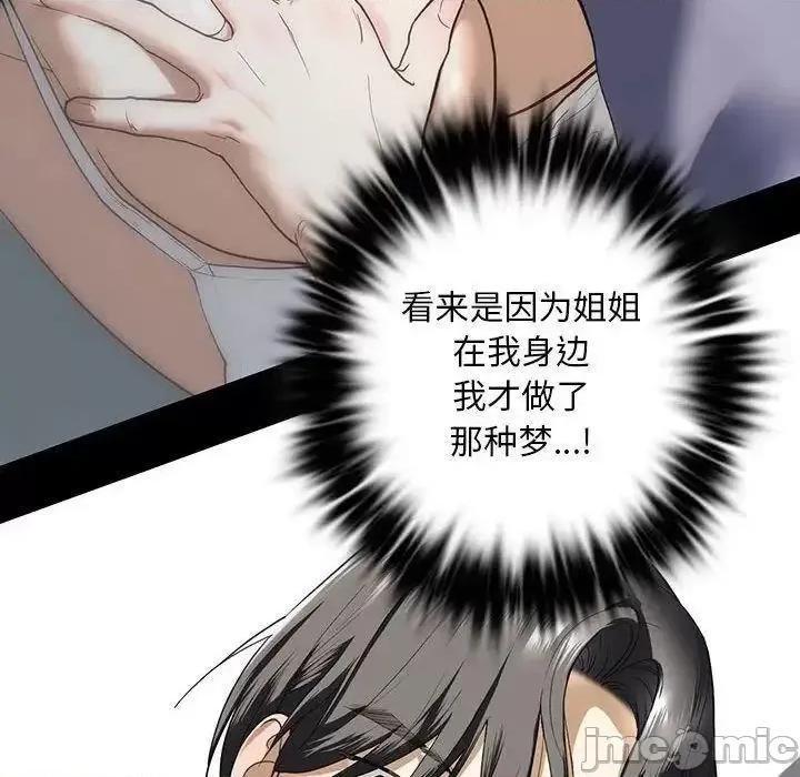 不要欺负我姐姐 我的继姐5 我的继姐 第125页