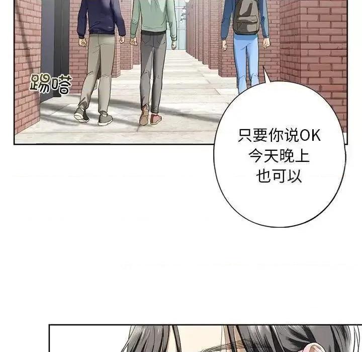 不要欺负我姐姐 我的继姐5 我的继姐 第137页