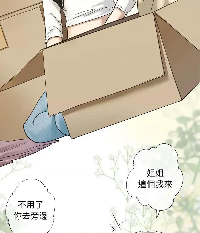 不要欺负我姐姐 我的继姐7 我的继姐 第17页