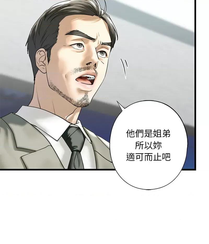 不要欺负我姐姐 我的继姐7 我的继姐 第33页