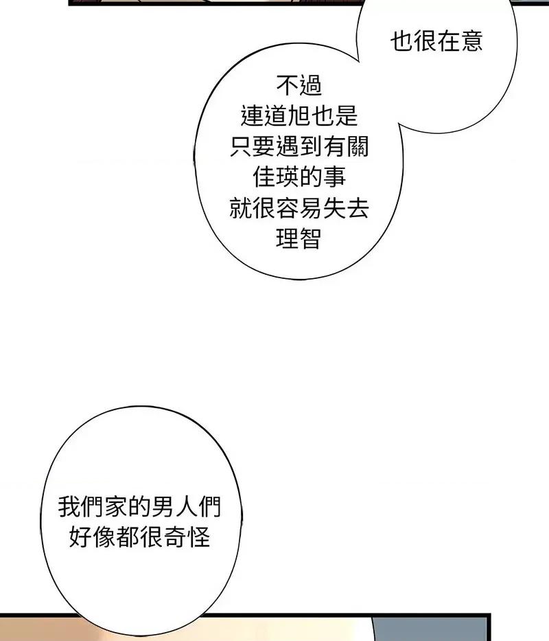不要欺负我姐姐 我的继姐7 我的继姐 第78页
