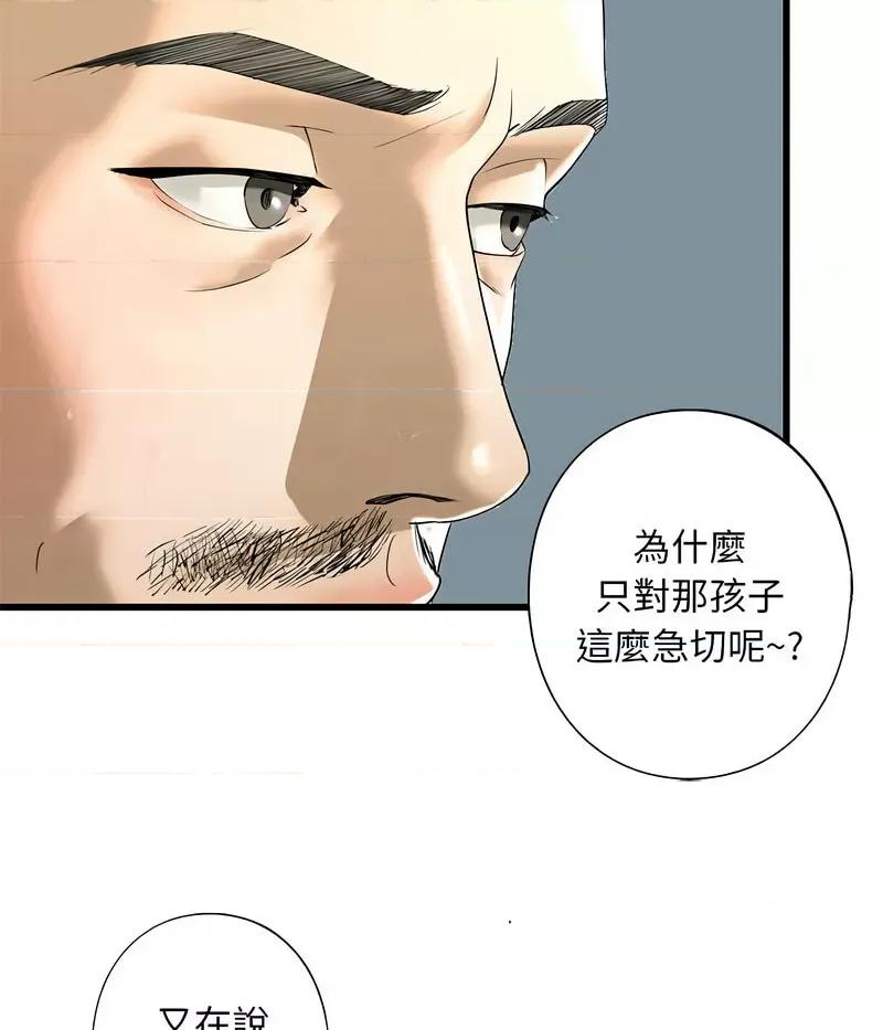 不要欺负我姐姐 我的继姐7 我的继姐 第79页