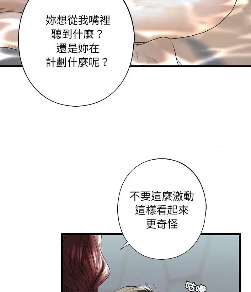 不要欺负我姐姐 我的继姐7 我的继姐 第82页