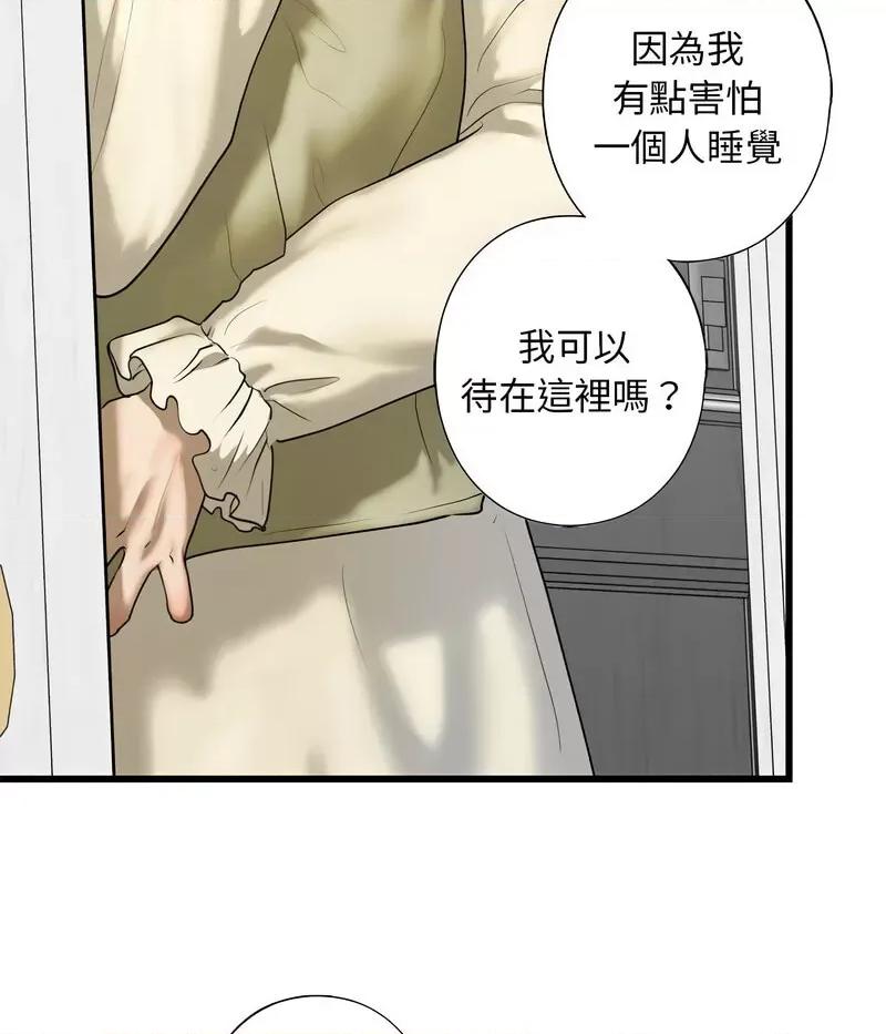 不要欺负我姐姐 我的继姐7 我的继姐 第94页