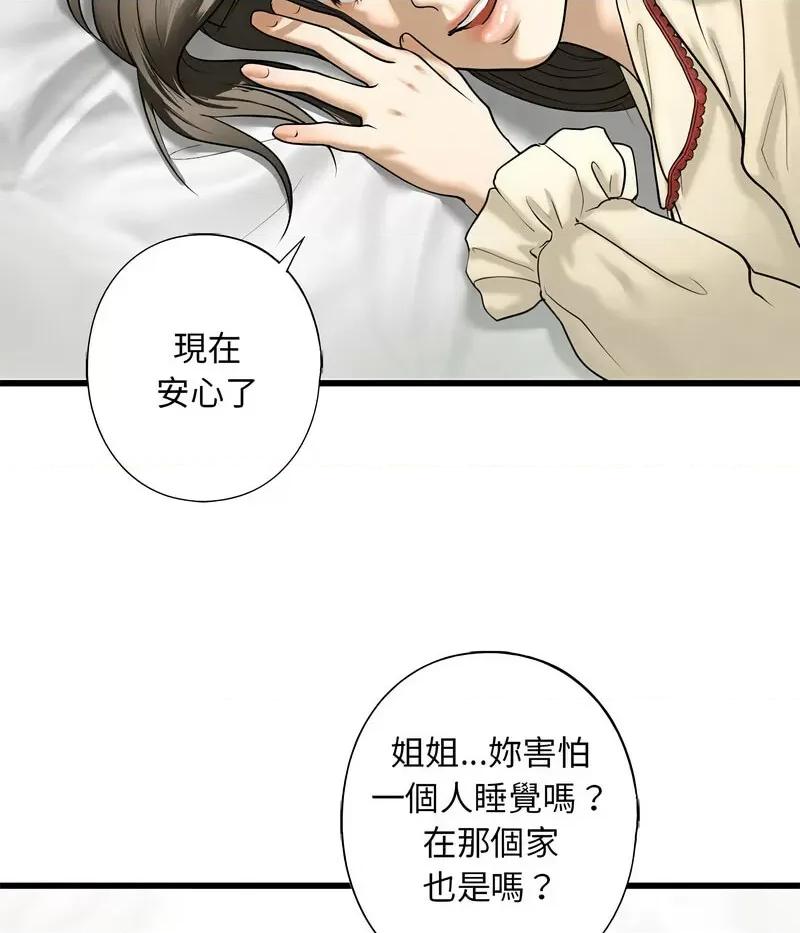 不要欺负我姐姐 我的继姐7 我的继姐 第97页
