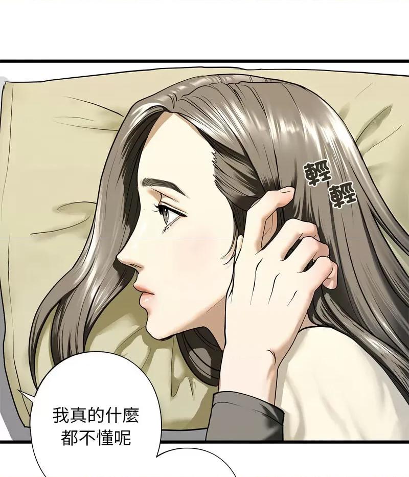 不要欺负我姐姐 我的继姐7 我的继姐 第99页