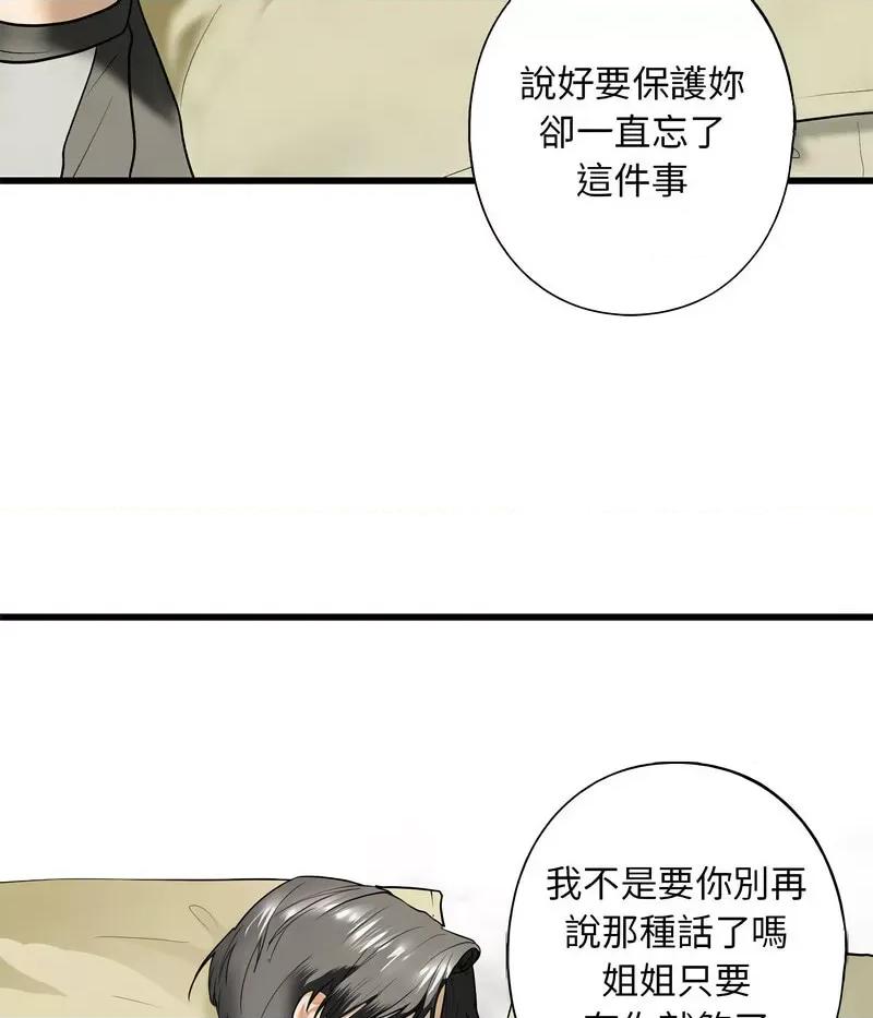 不要欺负我姐姐 我的继姐7 我的继姐 第101页