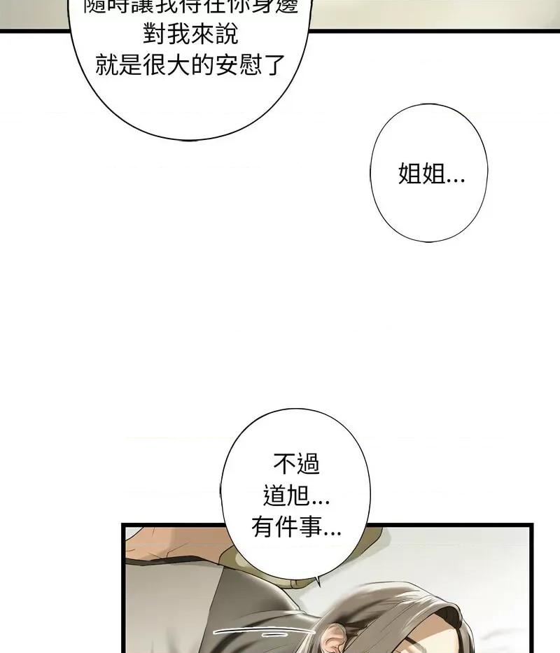 不要欺负我姐姐 我的继姐7 我的继姐 第103页