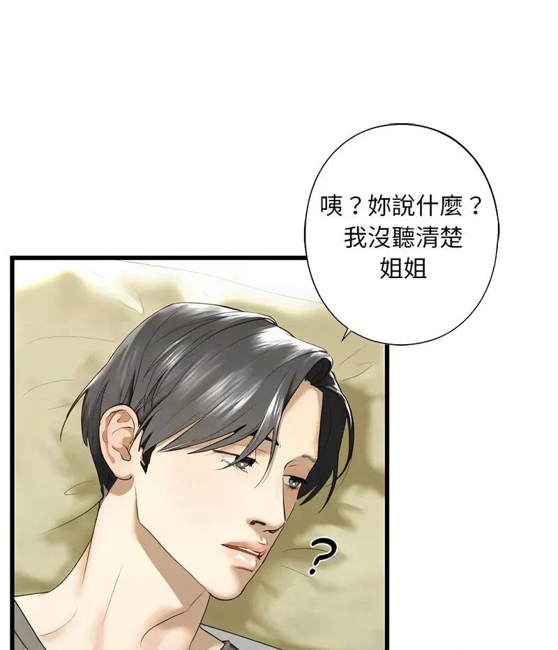 不要欺负我姐姐 我的继姐7 我的继姐 第108页