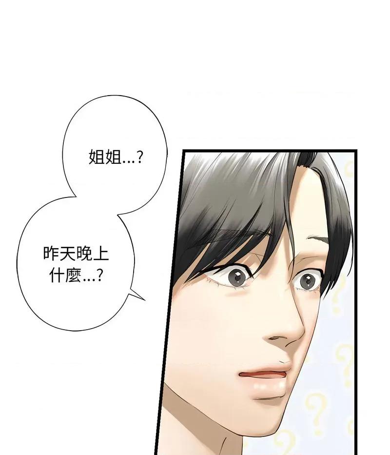 不要欺负我姐姐 我的继姐7 我的继姐 第111页