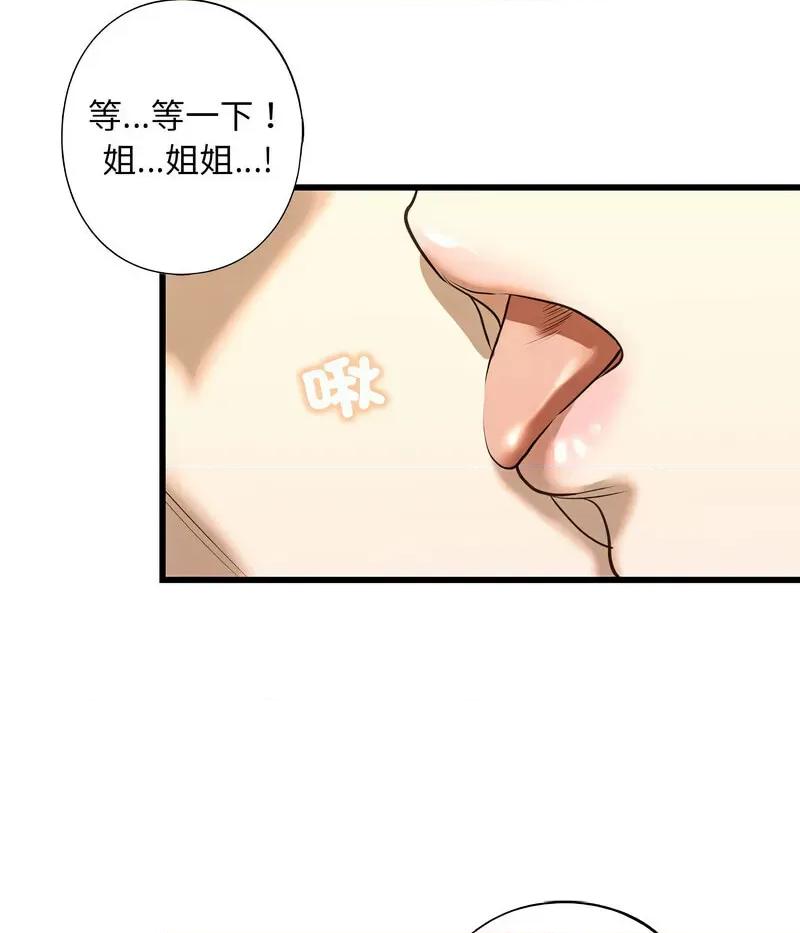 不要欺负我姐姐 我的继姐7 我的继姐 第126页