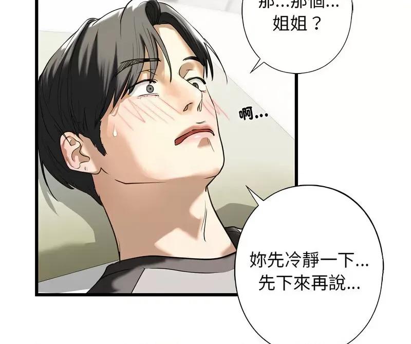 不要欺负我姐姐 我的继姐7 我的继姐 第131页