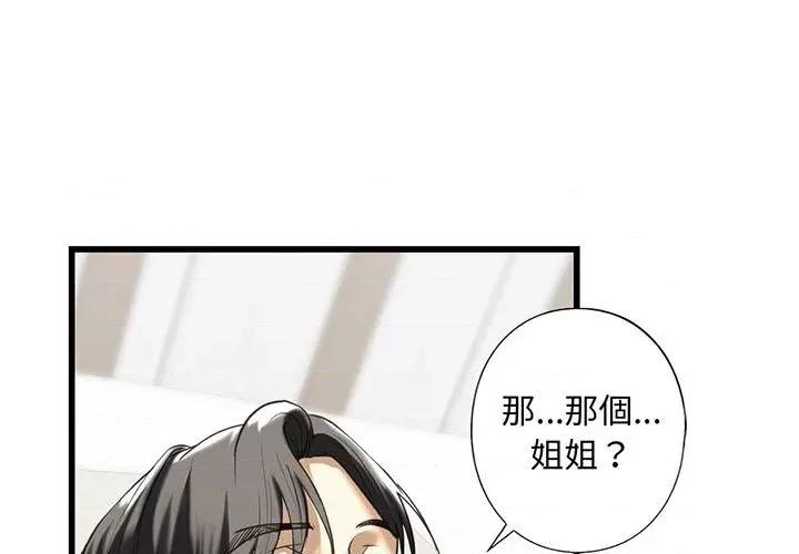 不要欺负我姐姐 我的继姐8 我的继姐 第1页