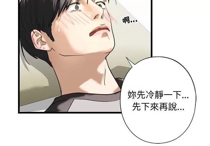 不要欺负我姐姐 我的继姐8 我的继姐 第2页