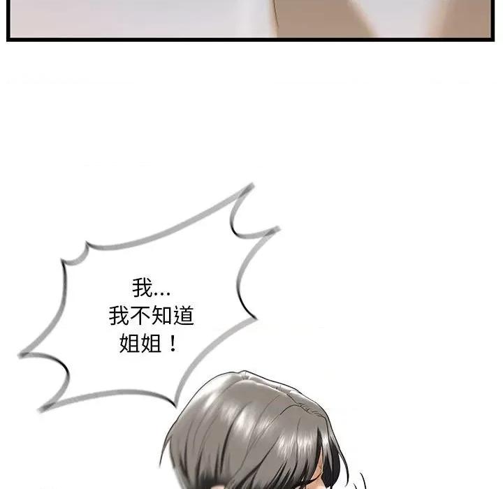 不要欺负我姐姐 我的继姐8 我的继姐 第19页