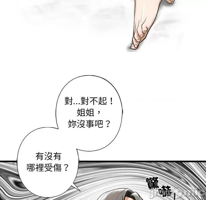 不要欺负我姐姐 我的继姐8 我的继姐 第25页