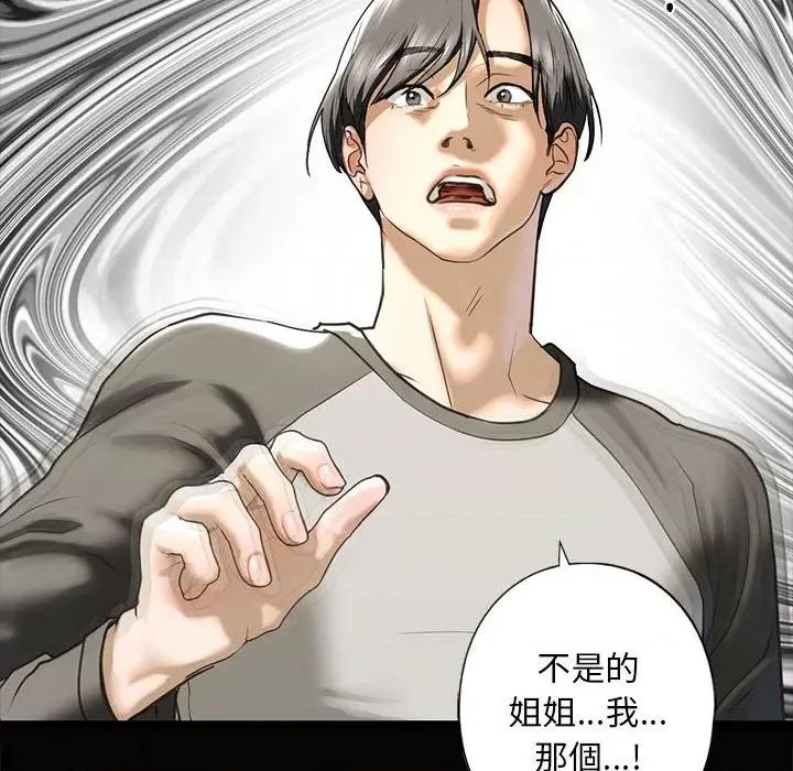 不要欺负我姐姐 我的继姐8 我的继姐 第26页