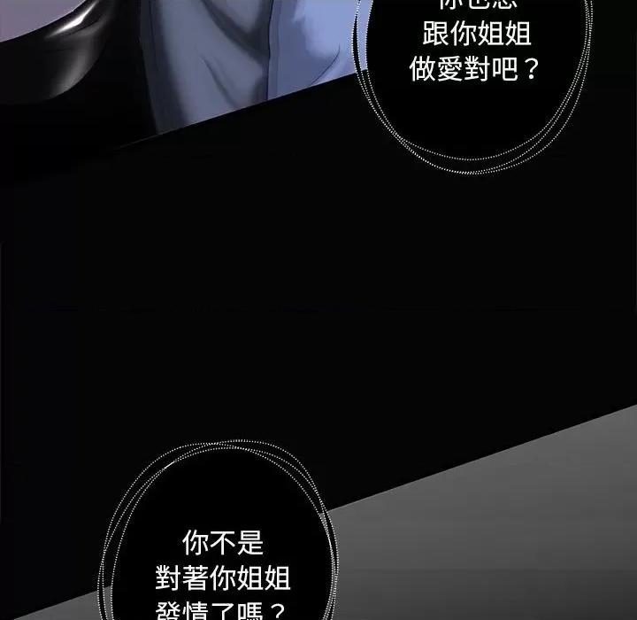 不要欺负我姐姐 我的继姐8 我的继姐 第32页