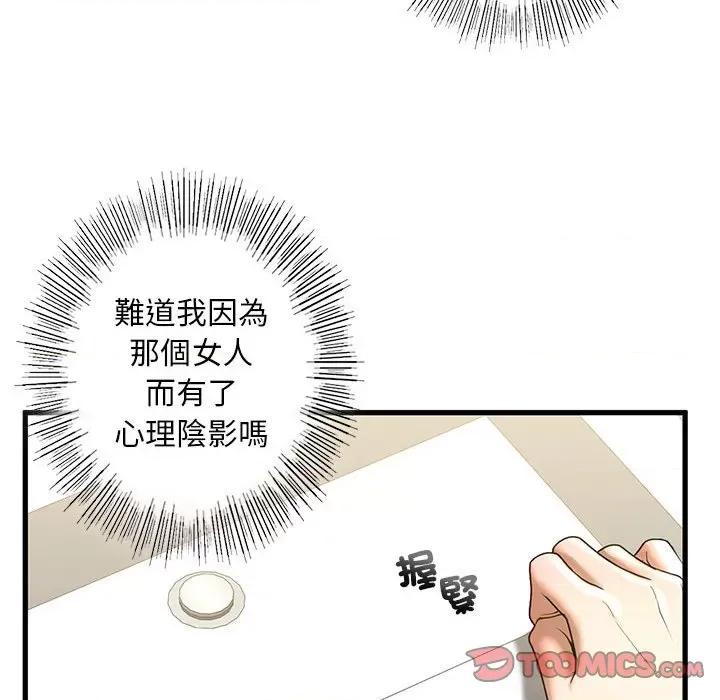 不要欺负我姐姐 我的继姐8 我的继姐 第52页