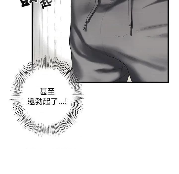 不要欺负我姐姐 我的继姐8 我的继姐 第56页