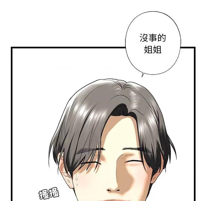 不要欺负我姐姐 我的继姐8 我的继姐 第64页