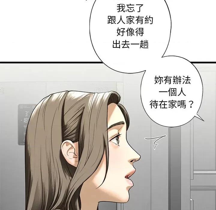 不要欺负我姐姐 我的继姐8 我的继姐 第66页