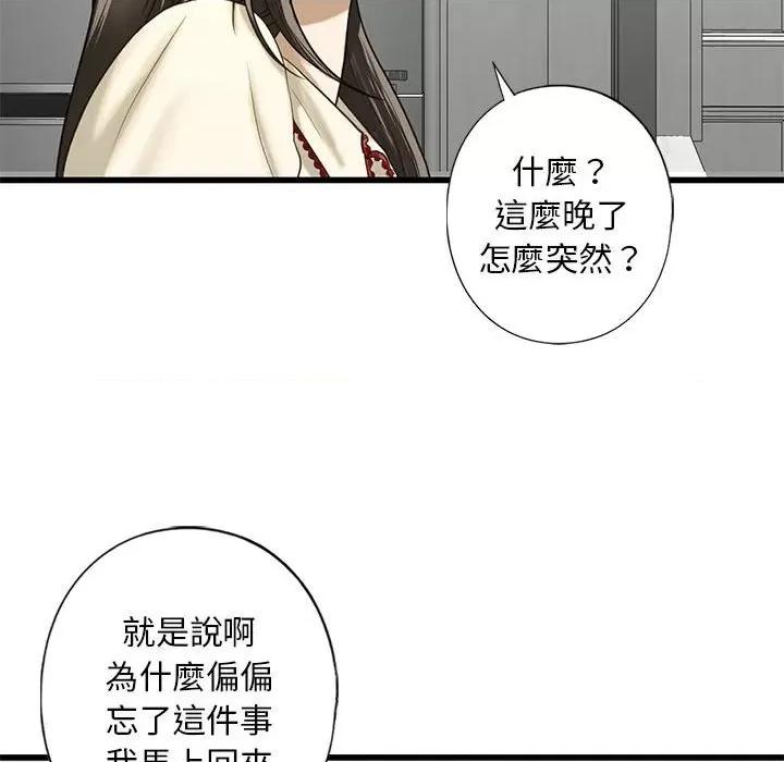 不要欺负我姐姐 我的继姐8 我的继姐 第67页