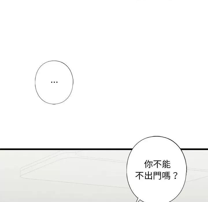 不要欺负我姐姐 我的继姐8 我的继姐 第69页