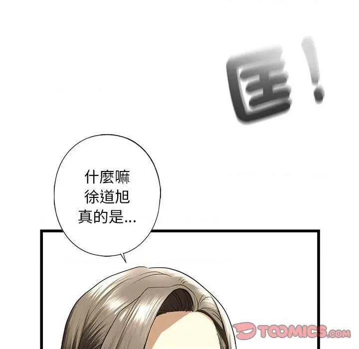 不要欺负我姐姐 我的继姐8 我的继姐 第76页