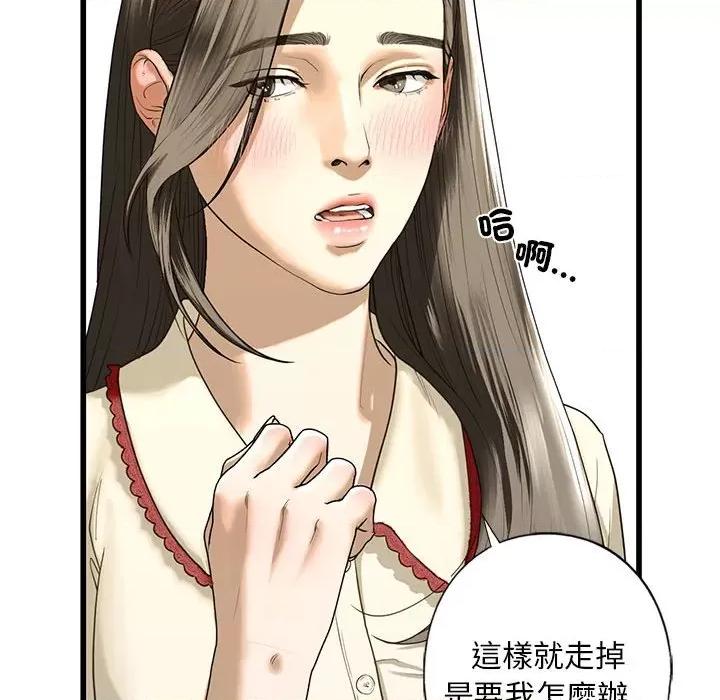 不要欺负我姐姐 我的继姐8 我的继姐 第77页