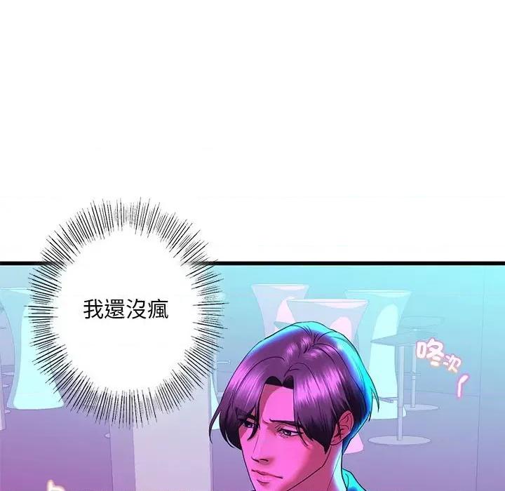 不要欺负我姐姐 我的继姐8 我的继姐 第81页