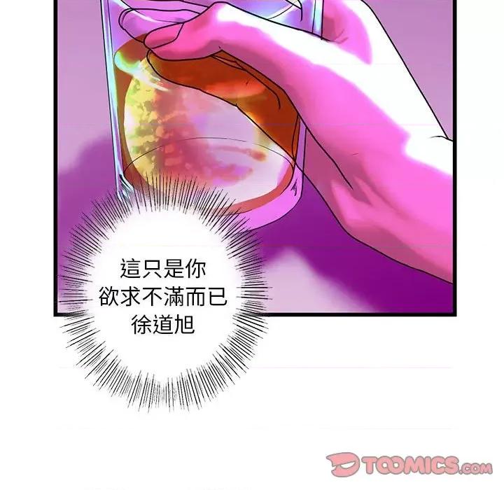 不要欺负我姐姐 我的继姐8 我的继姐 第84页