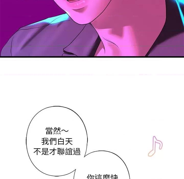 不要欺负我姐姐 我的继姐8 我的继姐 第94页