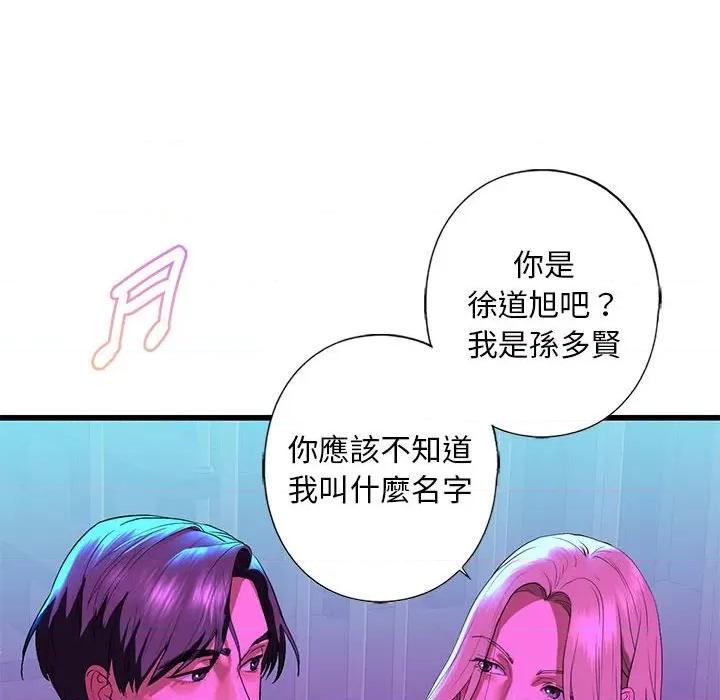 不要欺负我姐姐 我的继姐8 我的继姐 第96页