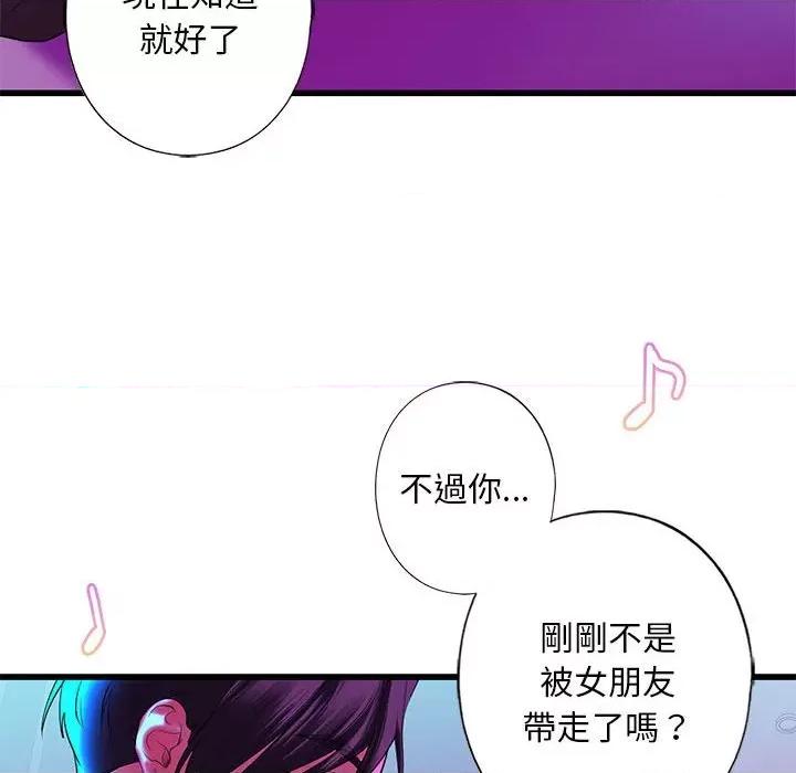 不要欺负我姐姐 我的继姐8 我的继姐 第98页
