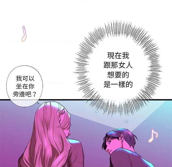 不要欺负我姐姐 我的继姐8 我的继姐 第107页