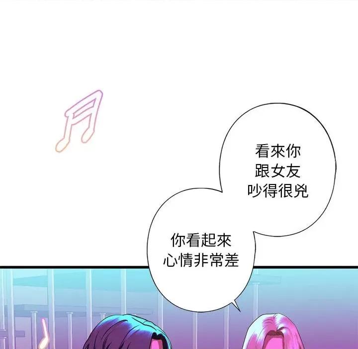 不要欺负我姐姐 我的继姐8 我的继姐 第109页
