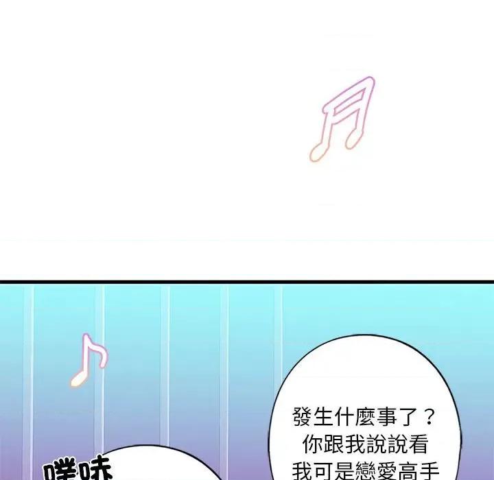 不要欺负我姐姐 我的继姐8 我的继姐 第111页