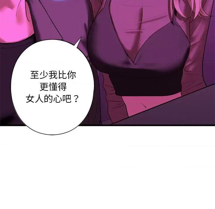 不要欺负我姐姐 我的继姐8 我的继姐 第113页