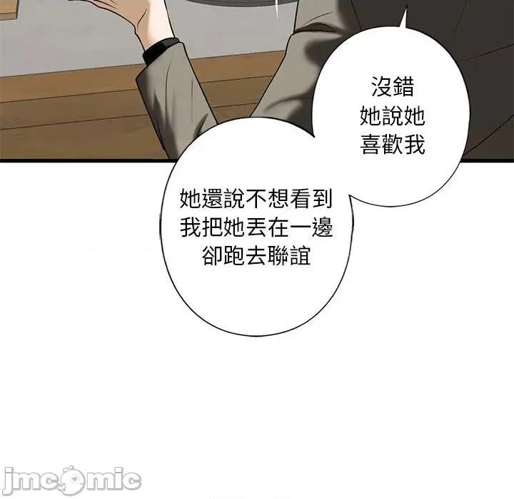 不要欺负我姐姐 我的继姐8 我的继姐 第125页