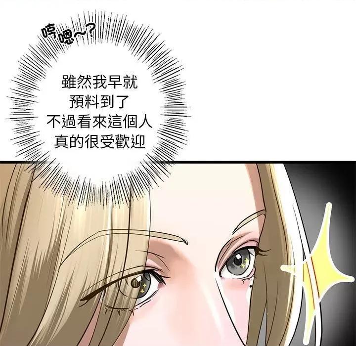 不要欺负我姐姐 我的继姐8 我的继姐 第126页