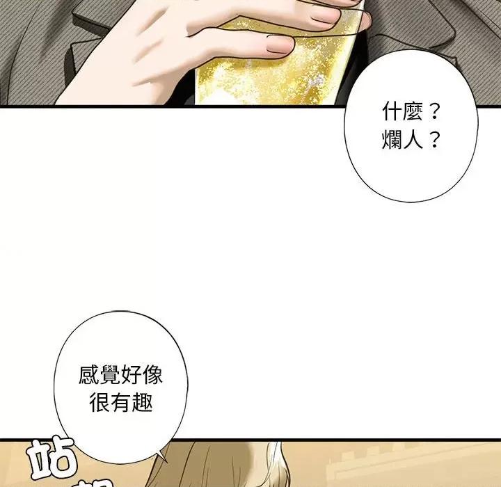 不要欺负我姐姐 我的继姐8 我的继姐 第131页