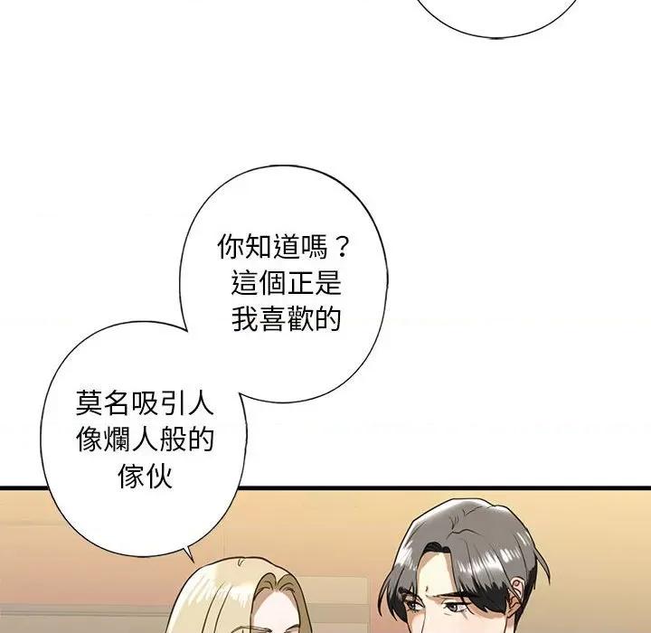 不要欺负我姐姐 我的继姐8 我的继姐 第133页